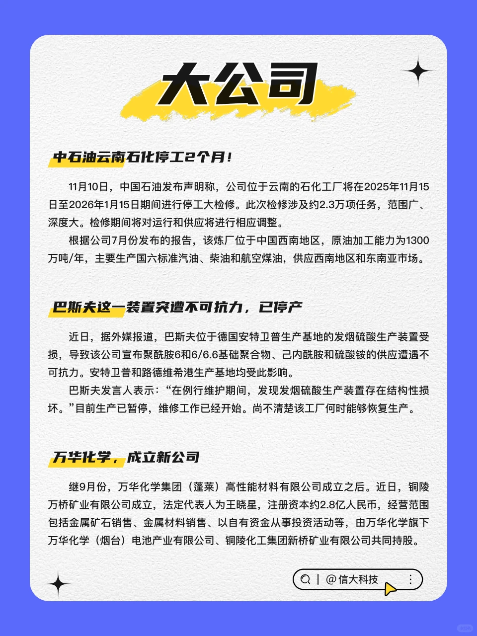 化工行业本周热点事件来了❗化工人速看