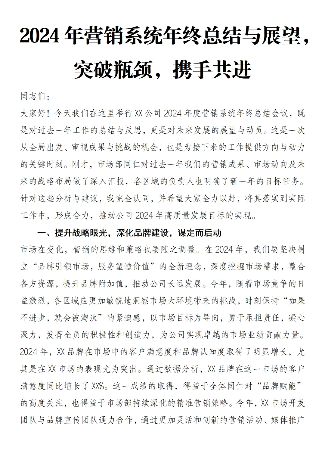 ?分享:年度总结与展望