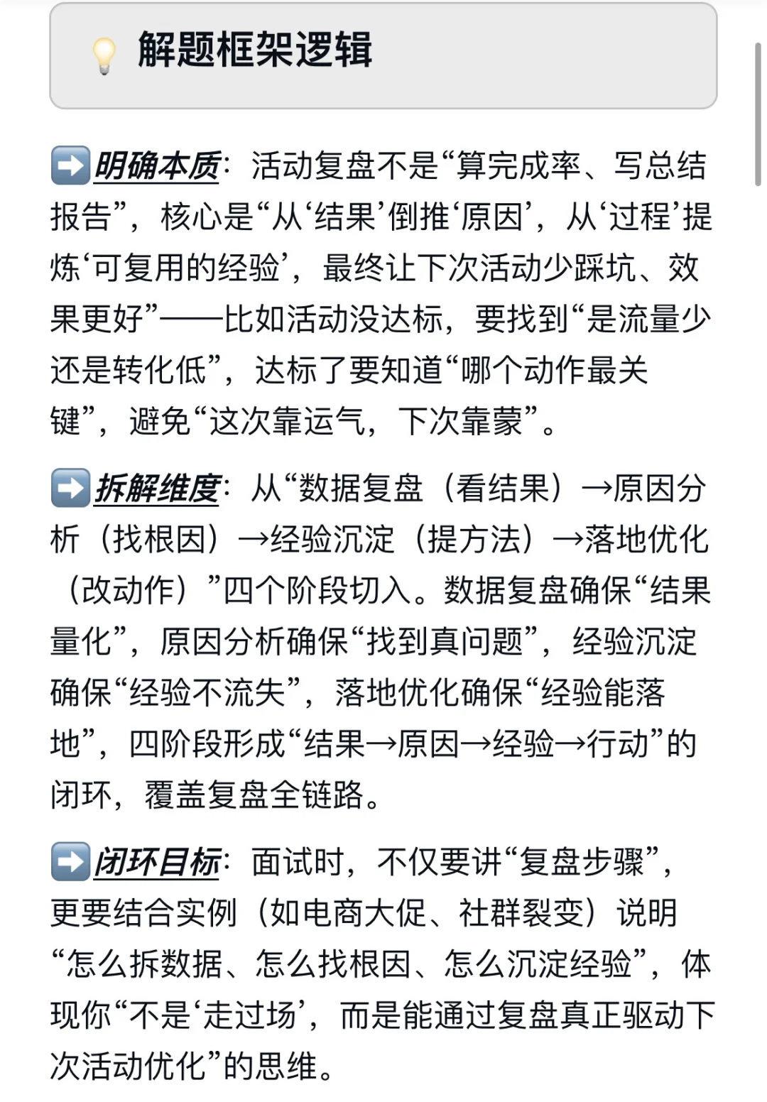 活动结束后怎么复盘效果？