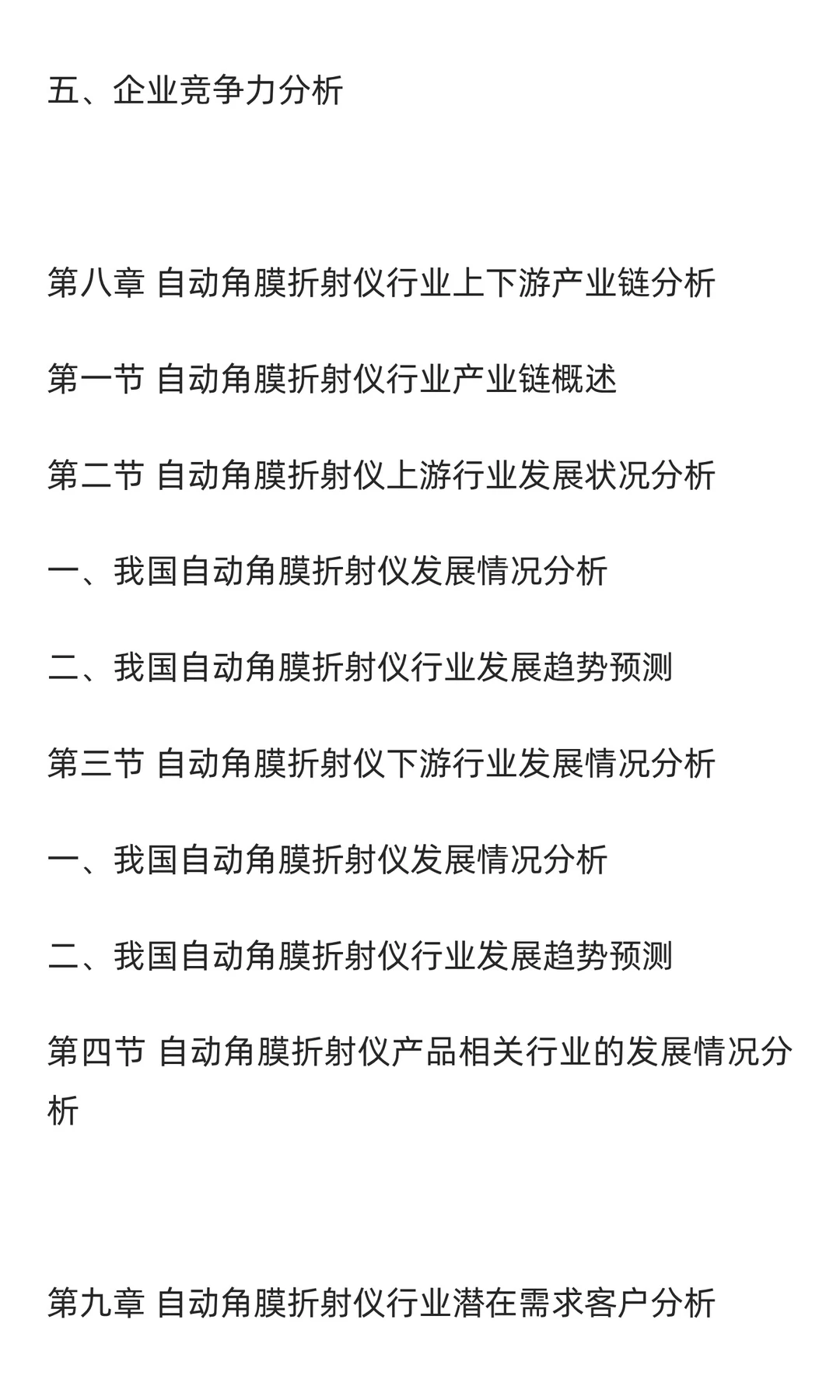 角膜折射仪行业市场调研及发展前景预测报
