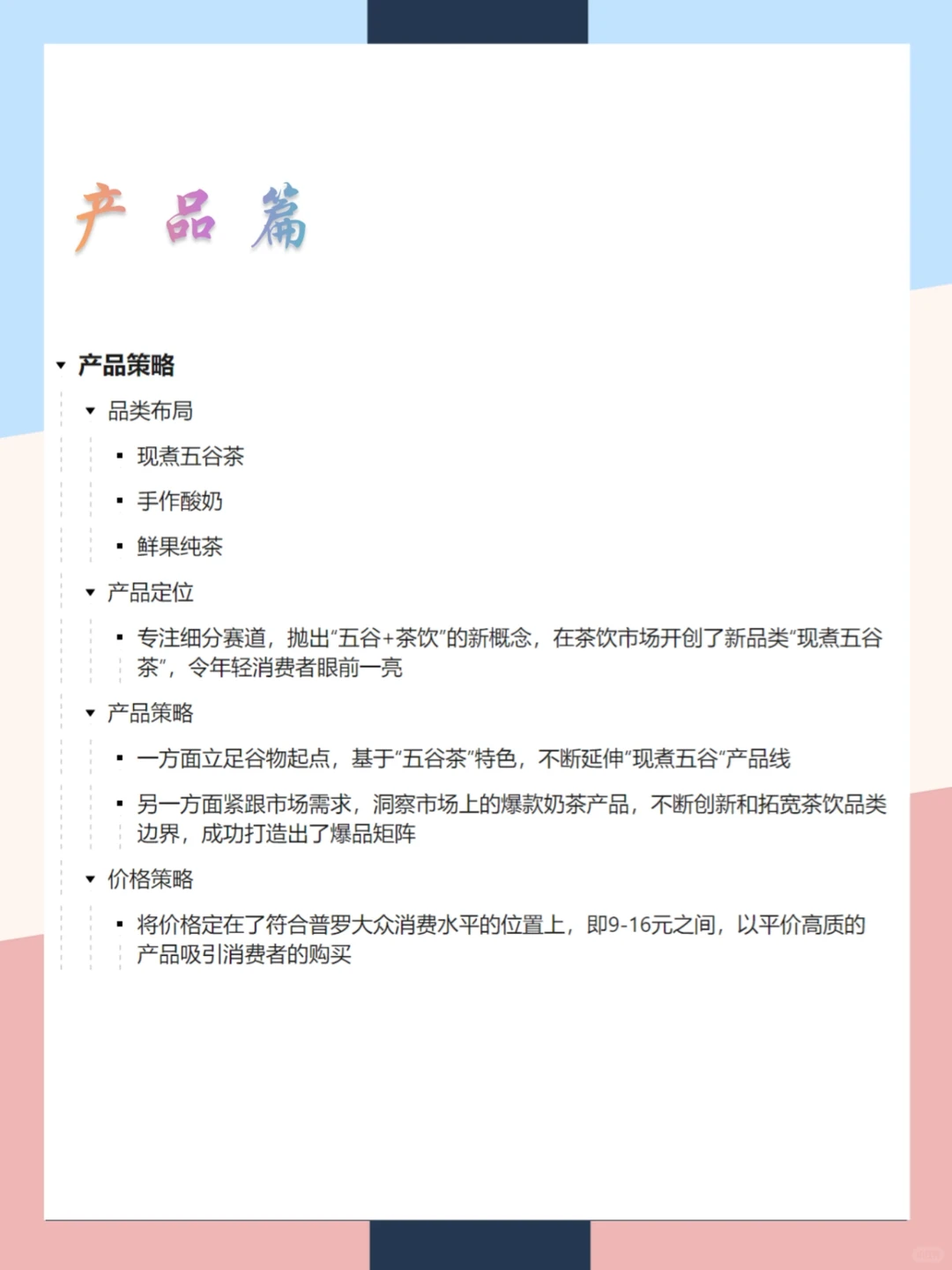 沪上阿姨品牌营销案例分析|一张图拆解