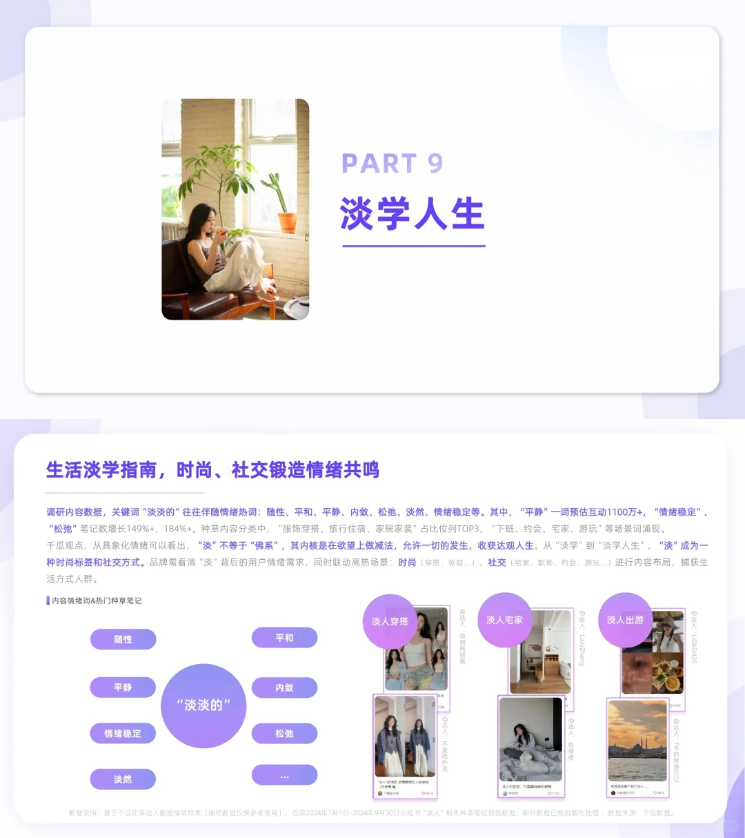 人均清醒❗️一文读懂年轻人消费10大新风向?