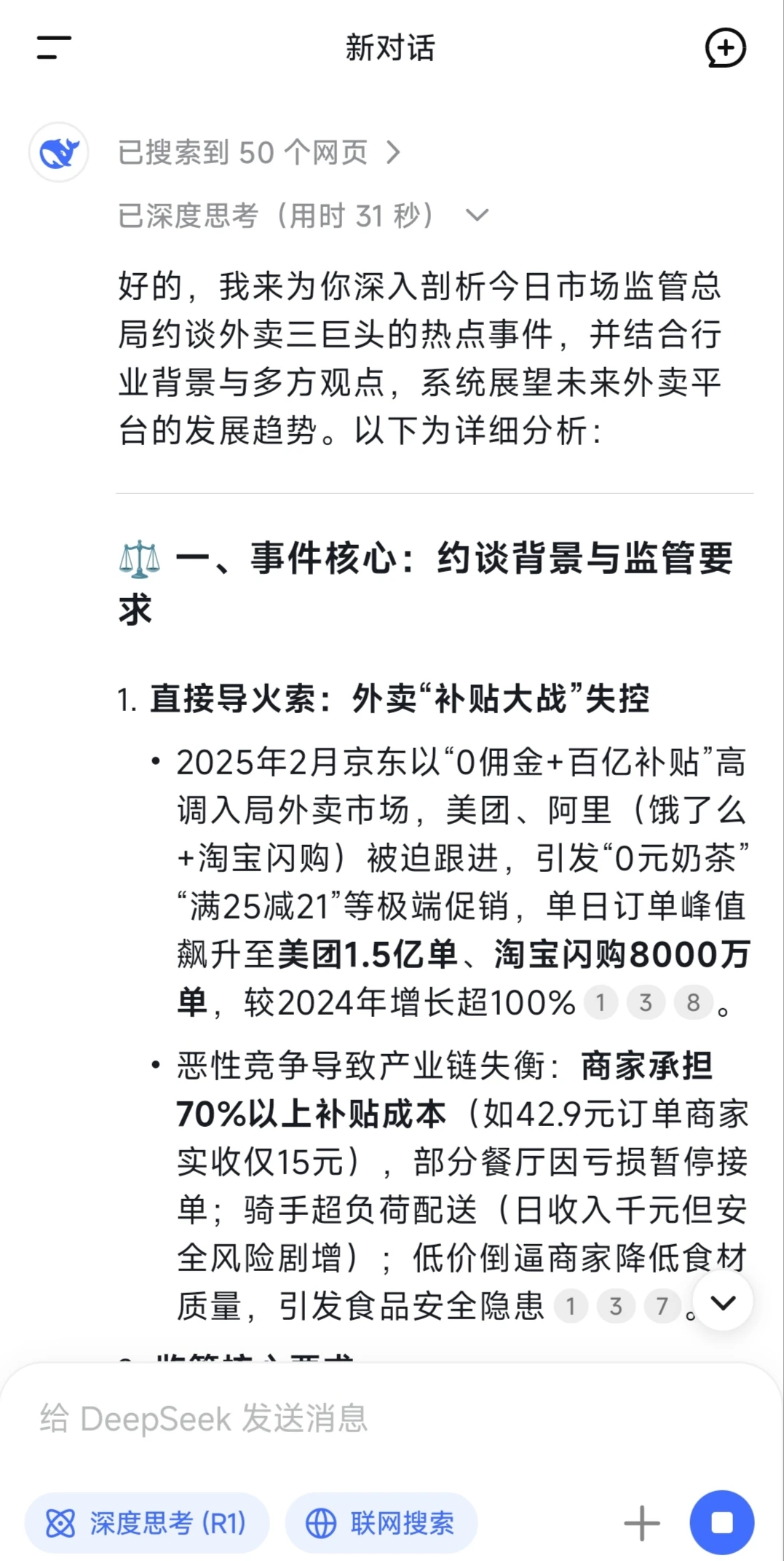 外卖平台的未来趋势