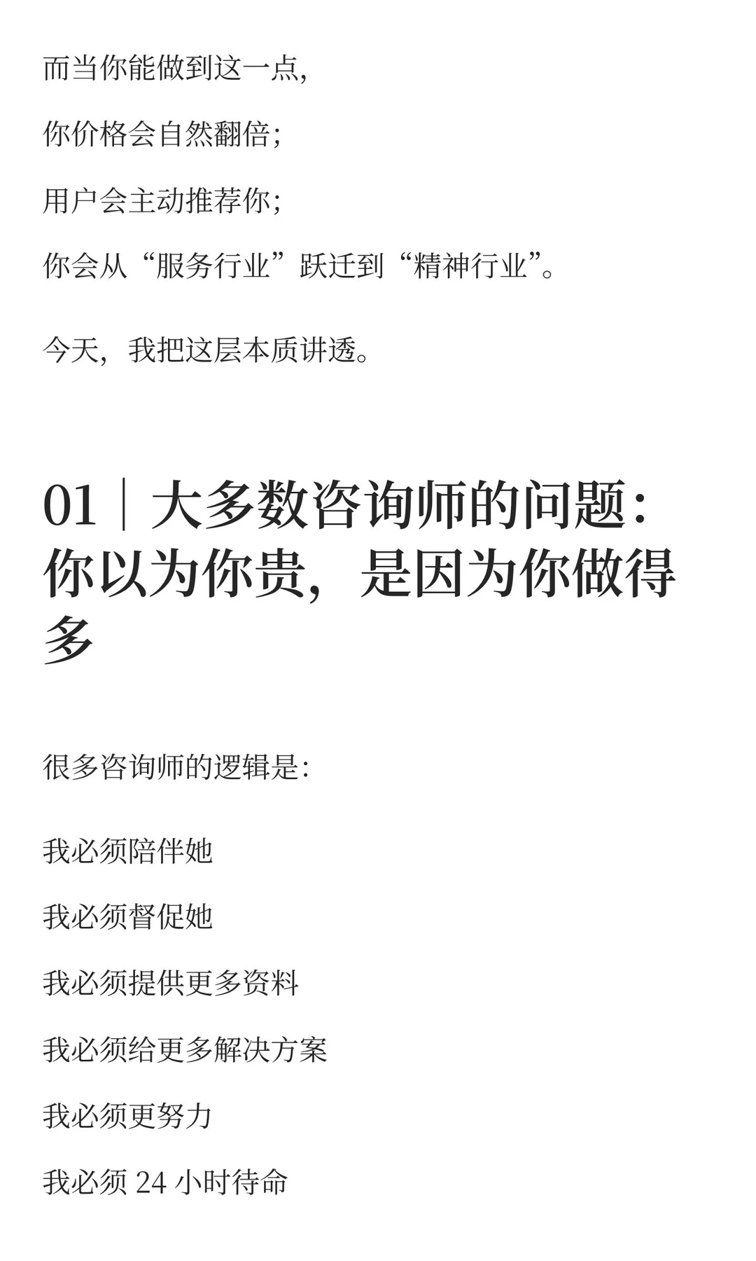 高客单咨询的最高境界：让用户不再需要你