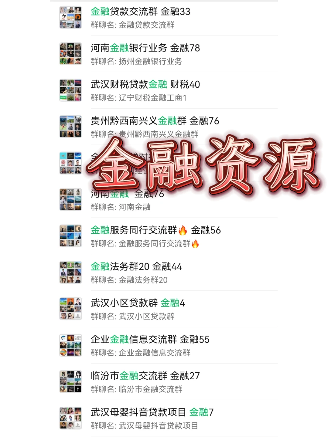 金融人狂喜!30+行业交流裙汇总? 资源直接