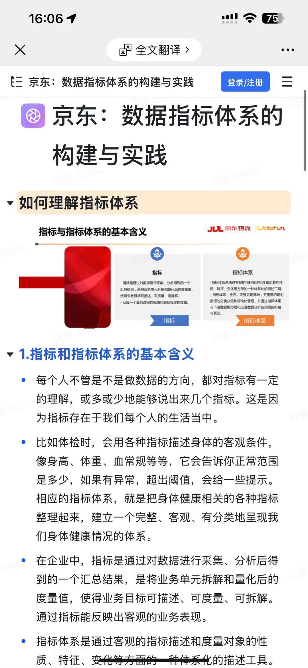 指标体系搭建全流程详解合集，存一下吧~