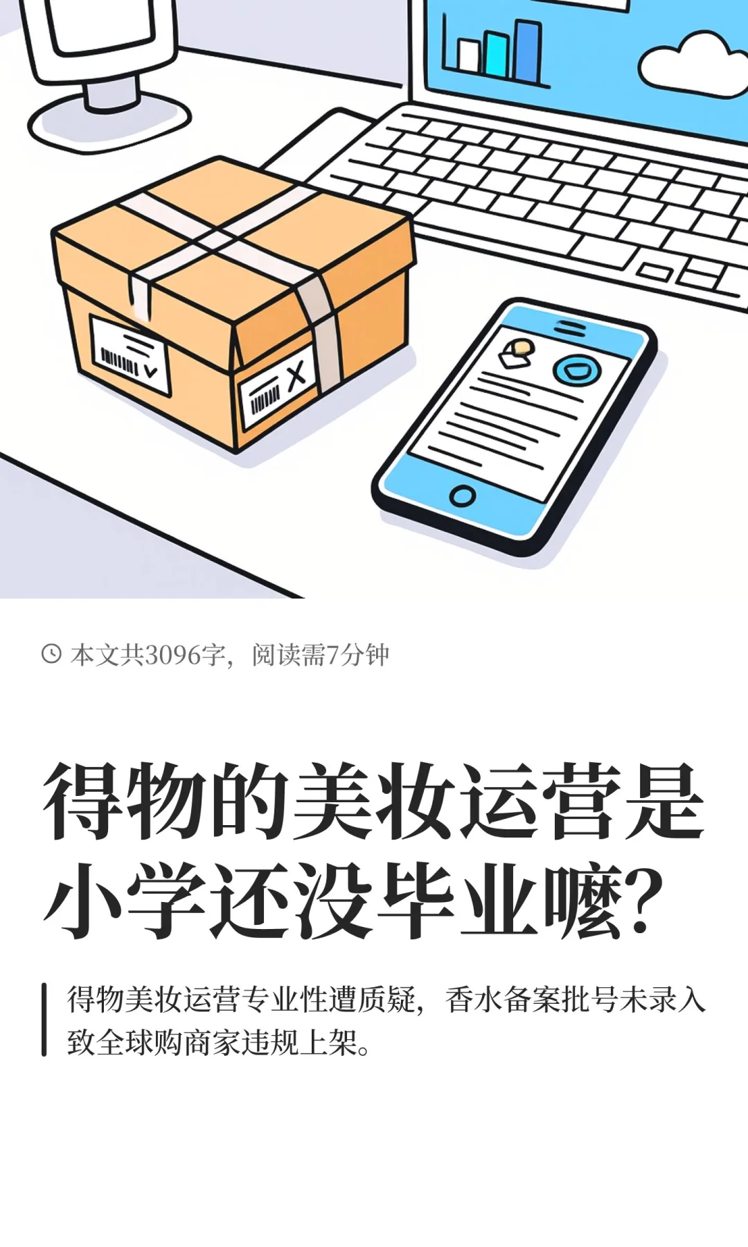 得物的美妆运营是小学还没毕业嚒?
