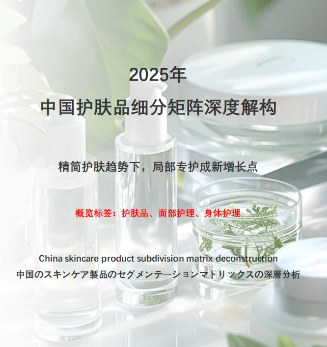 2025年护肤品宝藏趋势大揭秘！