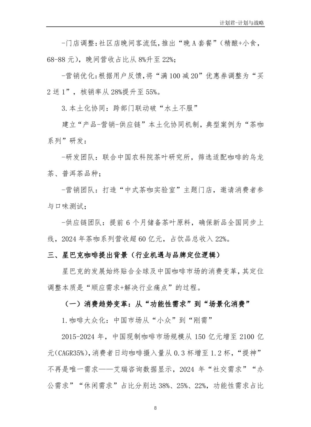 某国际知名咖啡厅商业计划书(干货分享)