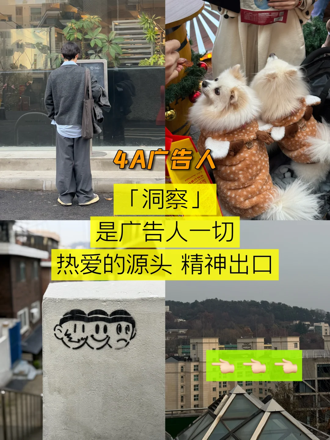 「洞察」是广告人一切热爱的源头，精神出口