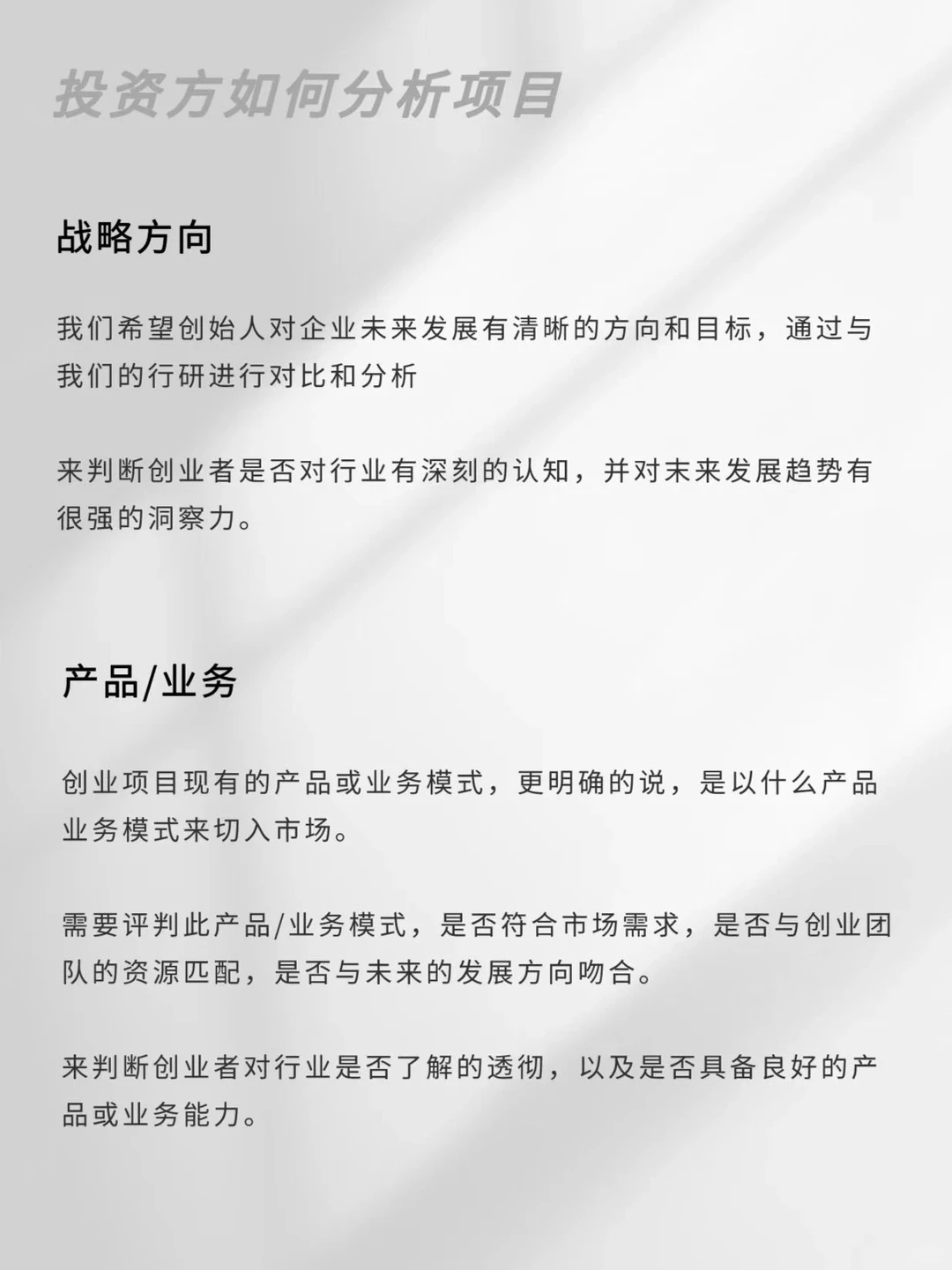 ‼️投资方如何分析项目（代写BP）