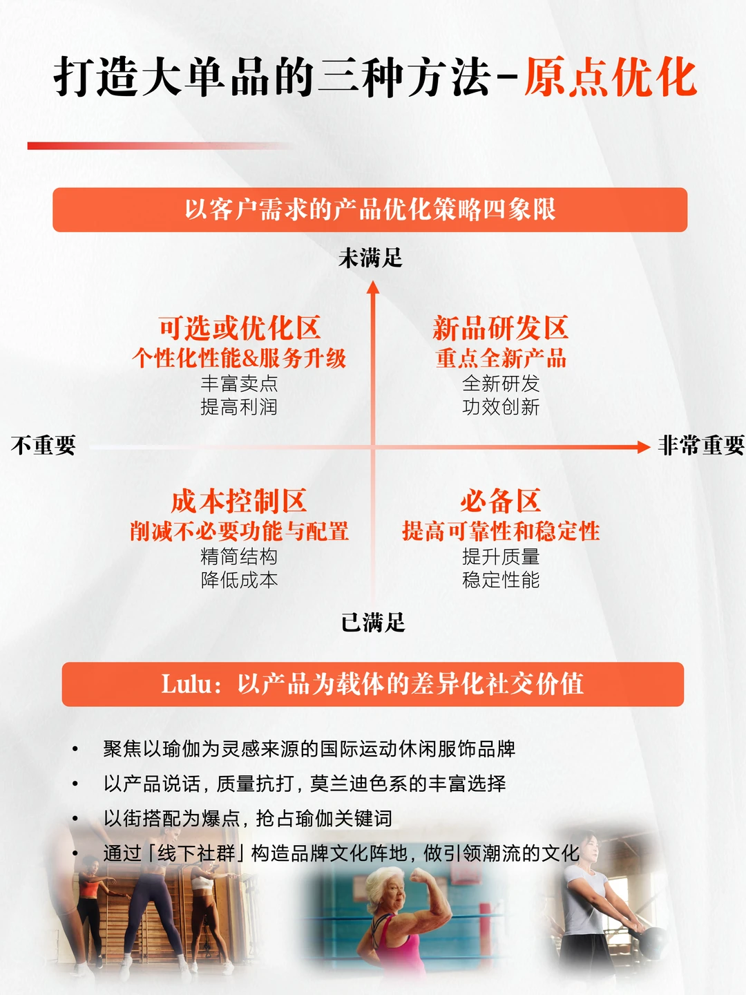 品牌的原点任务：系统打造战略大单品