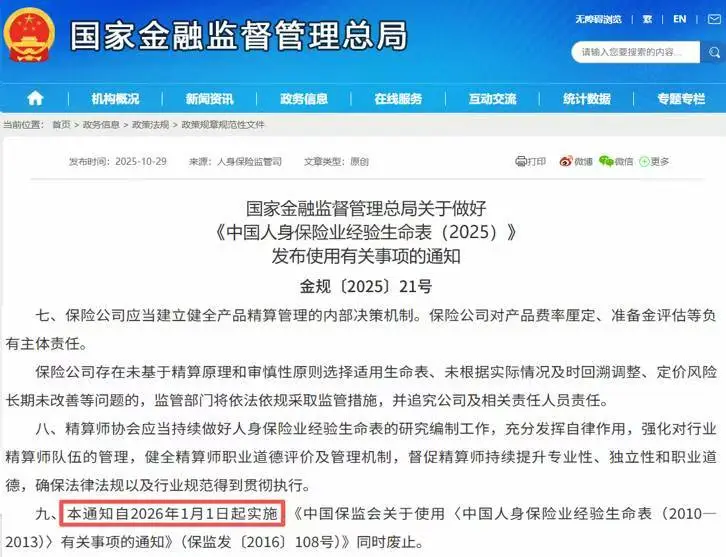 第四套生命周期表对我们生活的影响？