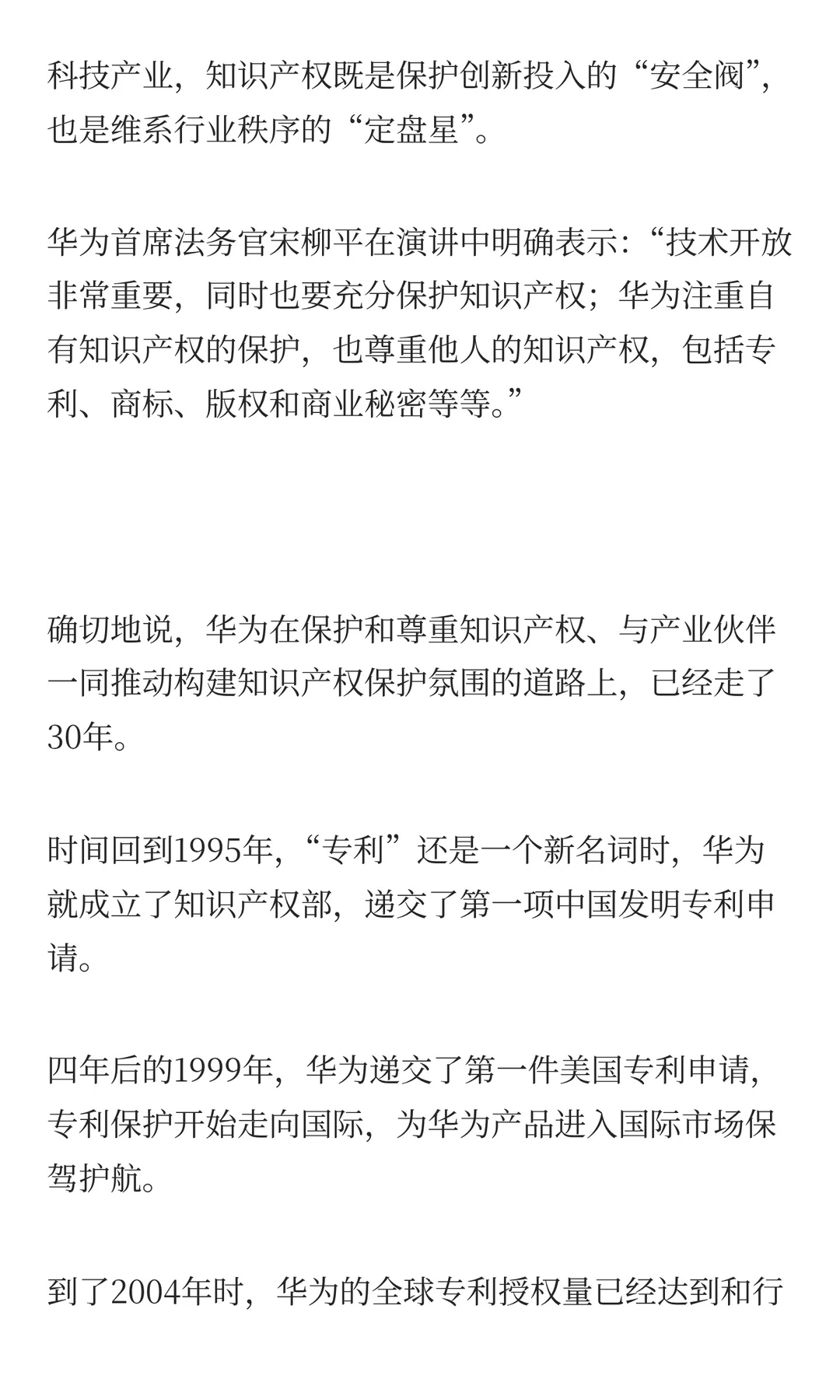 创新、开放、尊重,华为的知识产权保护