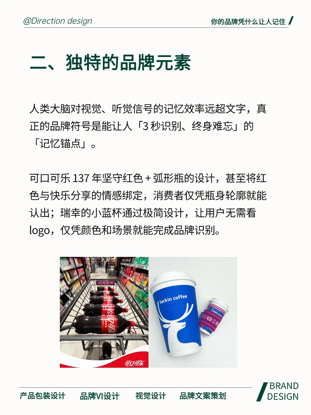你的品牌凭什么让人记住❓❗️