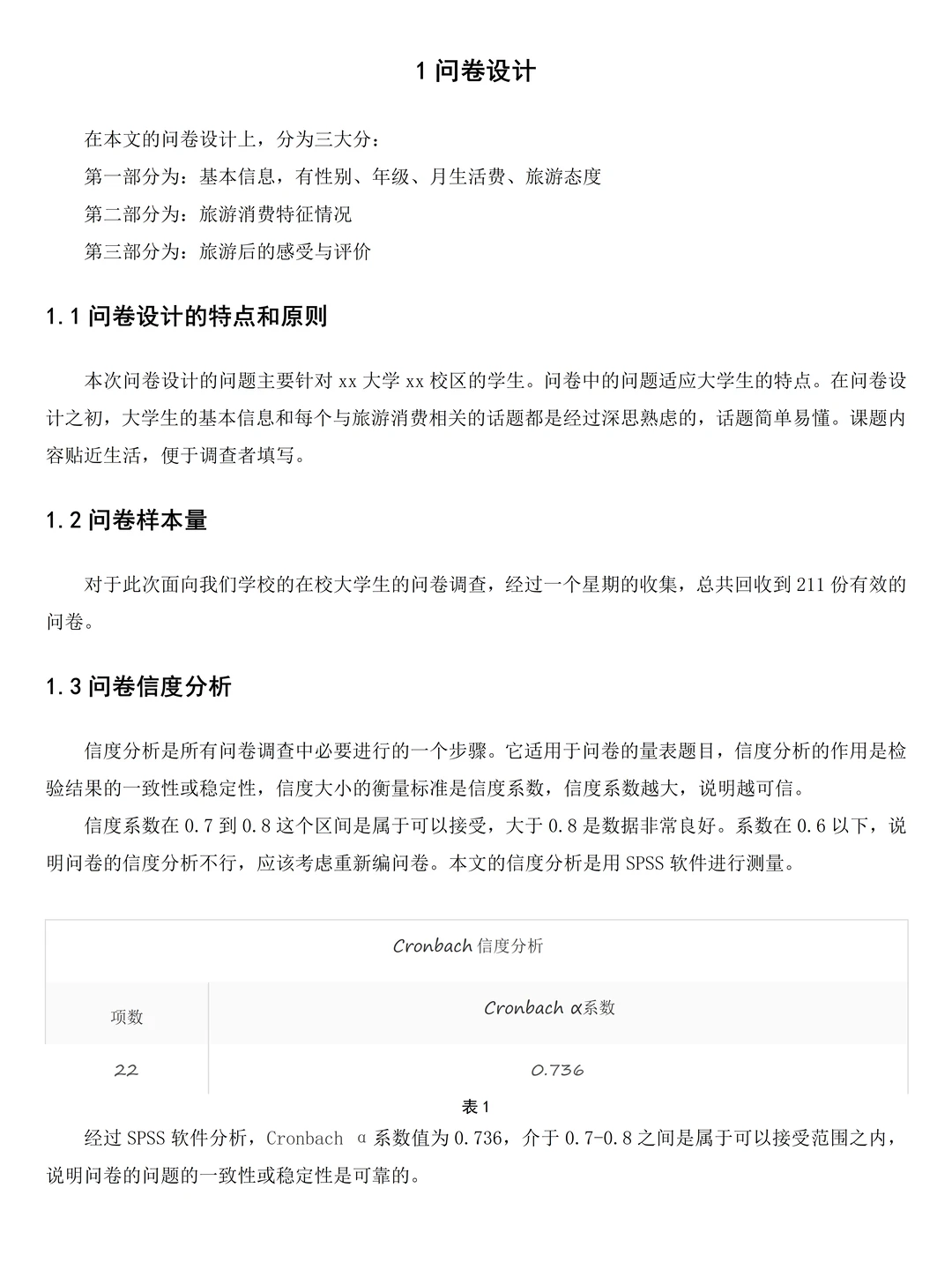 旅游管理|大学生旅游行为问卷调查报告❗