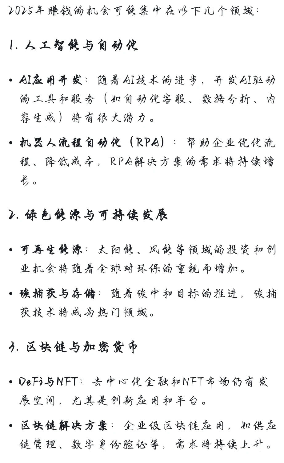 2025年哪些行业会赚钱