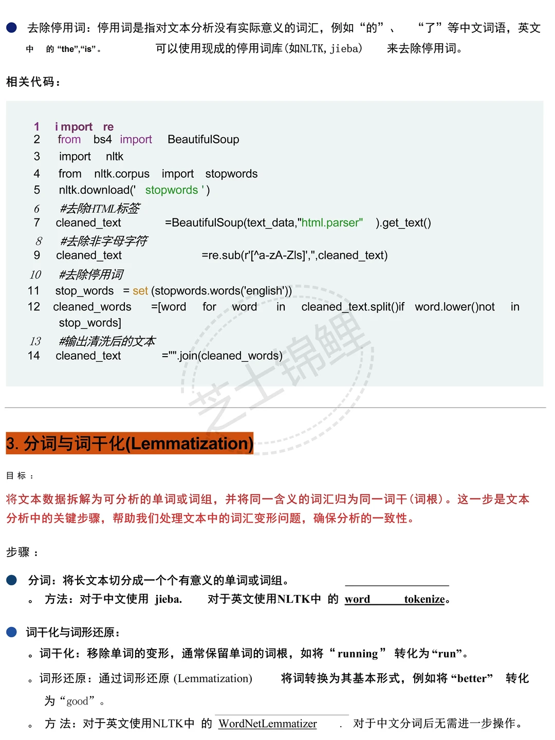 爬完数据再做文本分析（详细版）