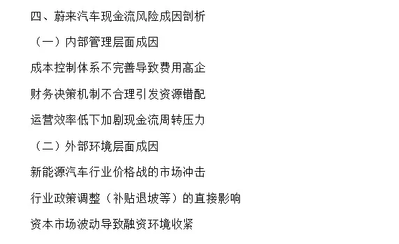 现金流风险管理分析-蔚来汽车篇