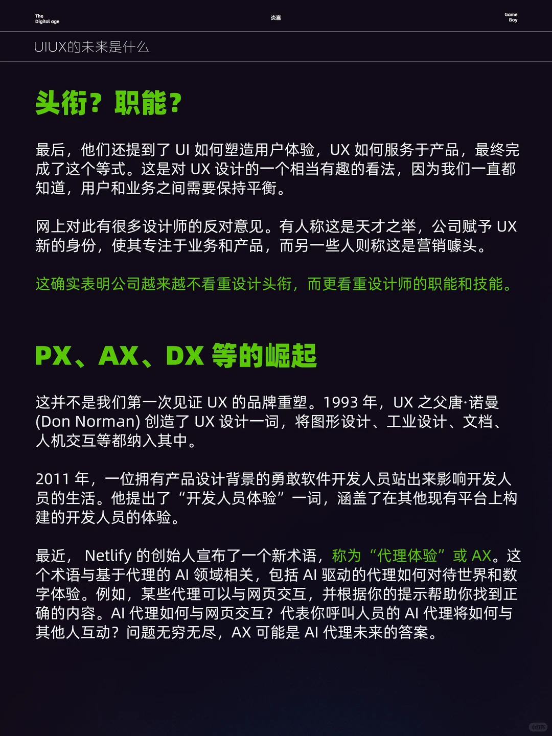 交互设计已死｜3分钟看懂未来趋势