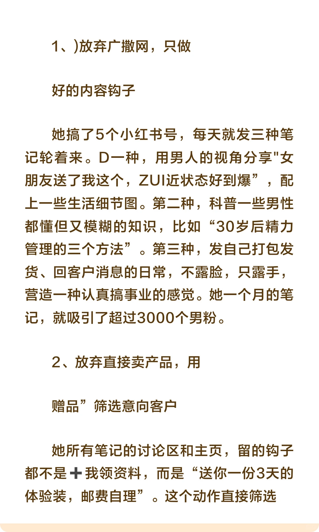 一个会玩私域的女生有多厉害