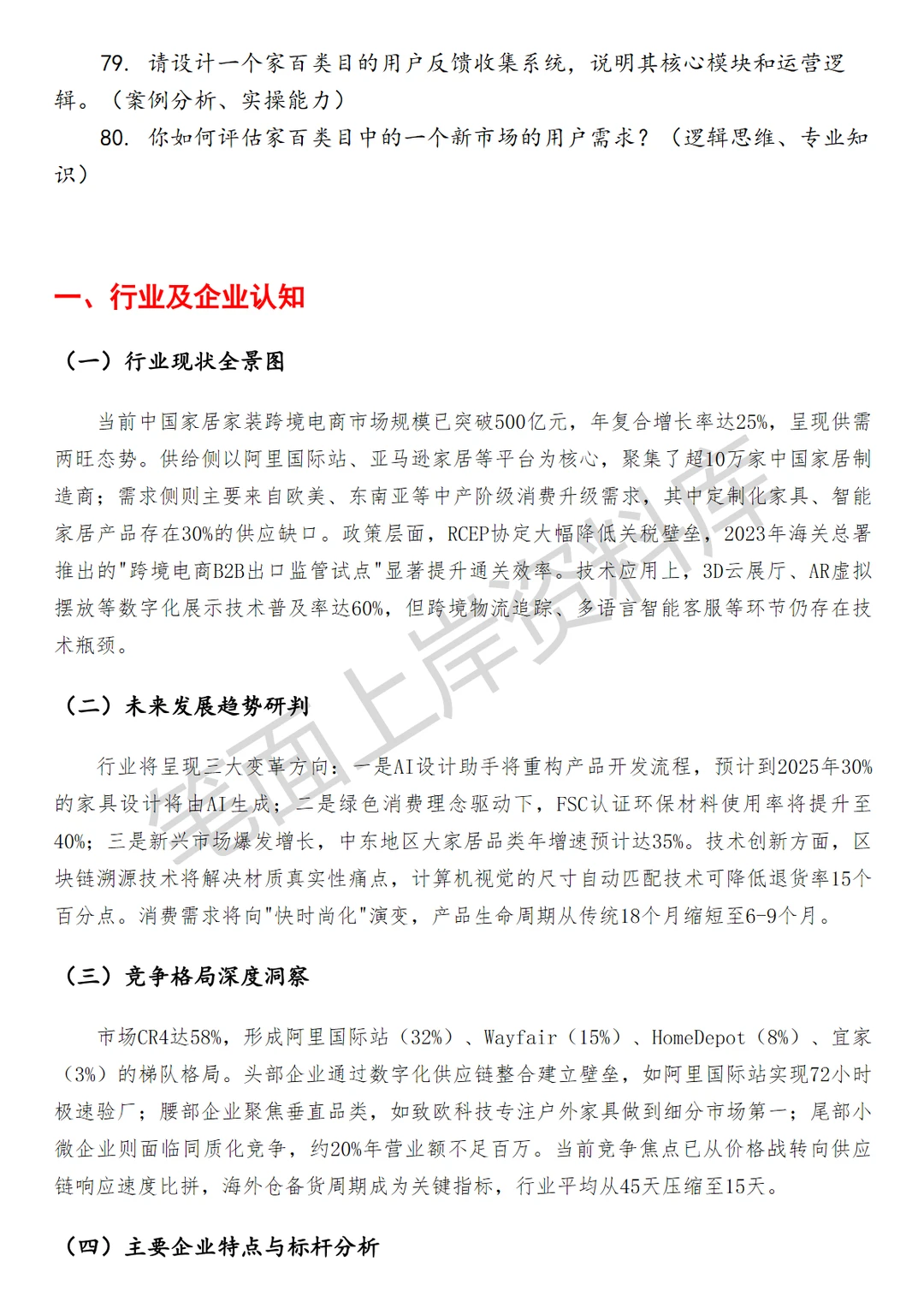 阿里国际家百行业运营