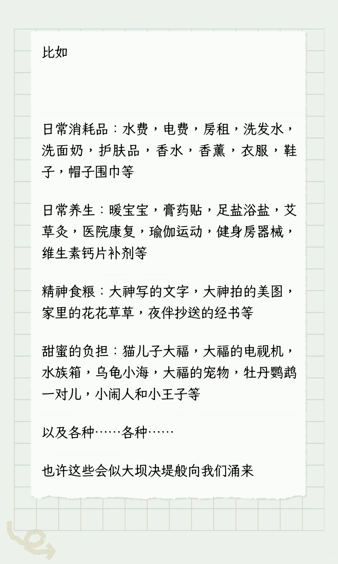 我的消费观