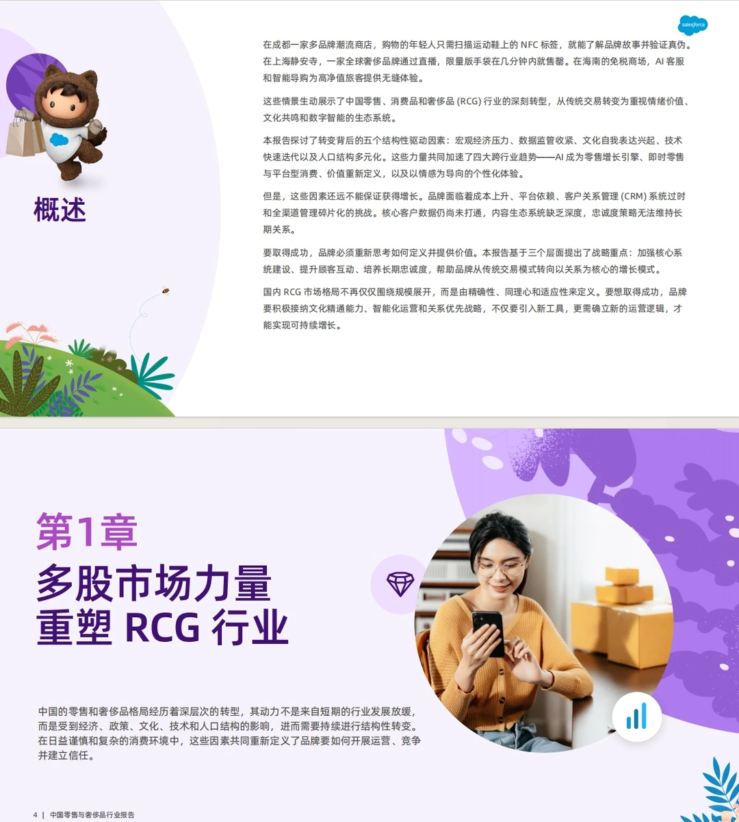 《2025中国零售与奢侈品行业报告》