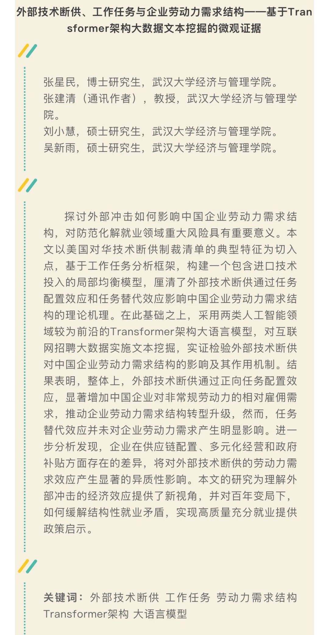 《数量经济技术经济研究》2025年第9期摘要