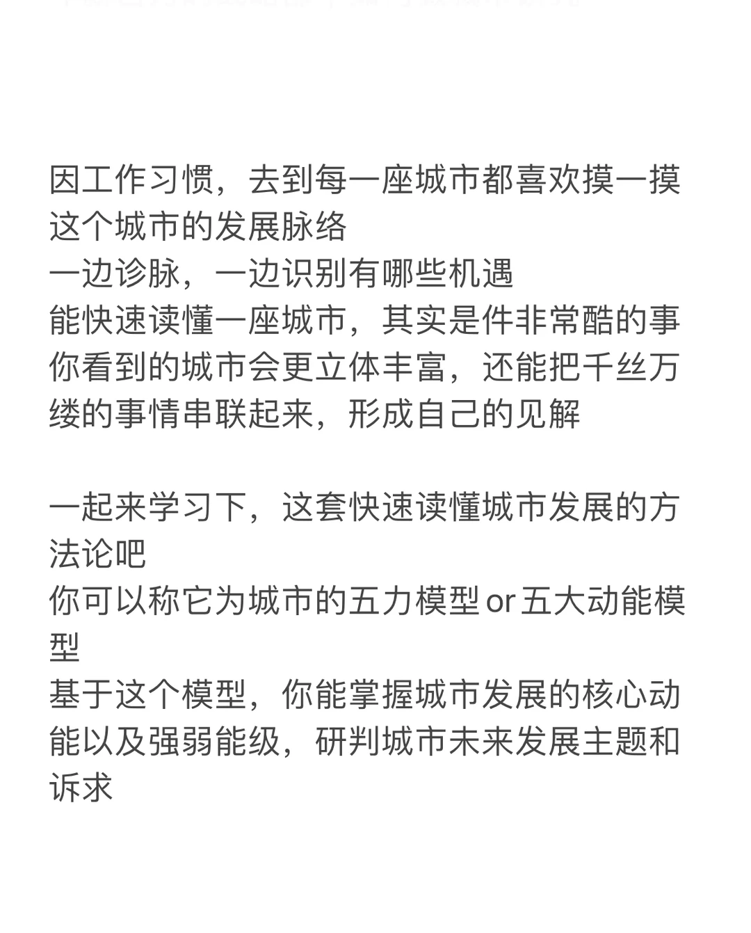 战略｜战略部 如何做城市研究
