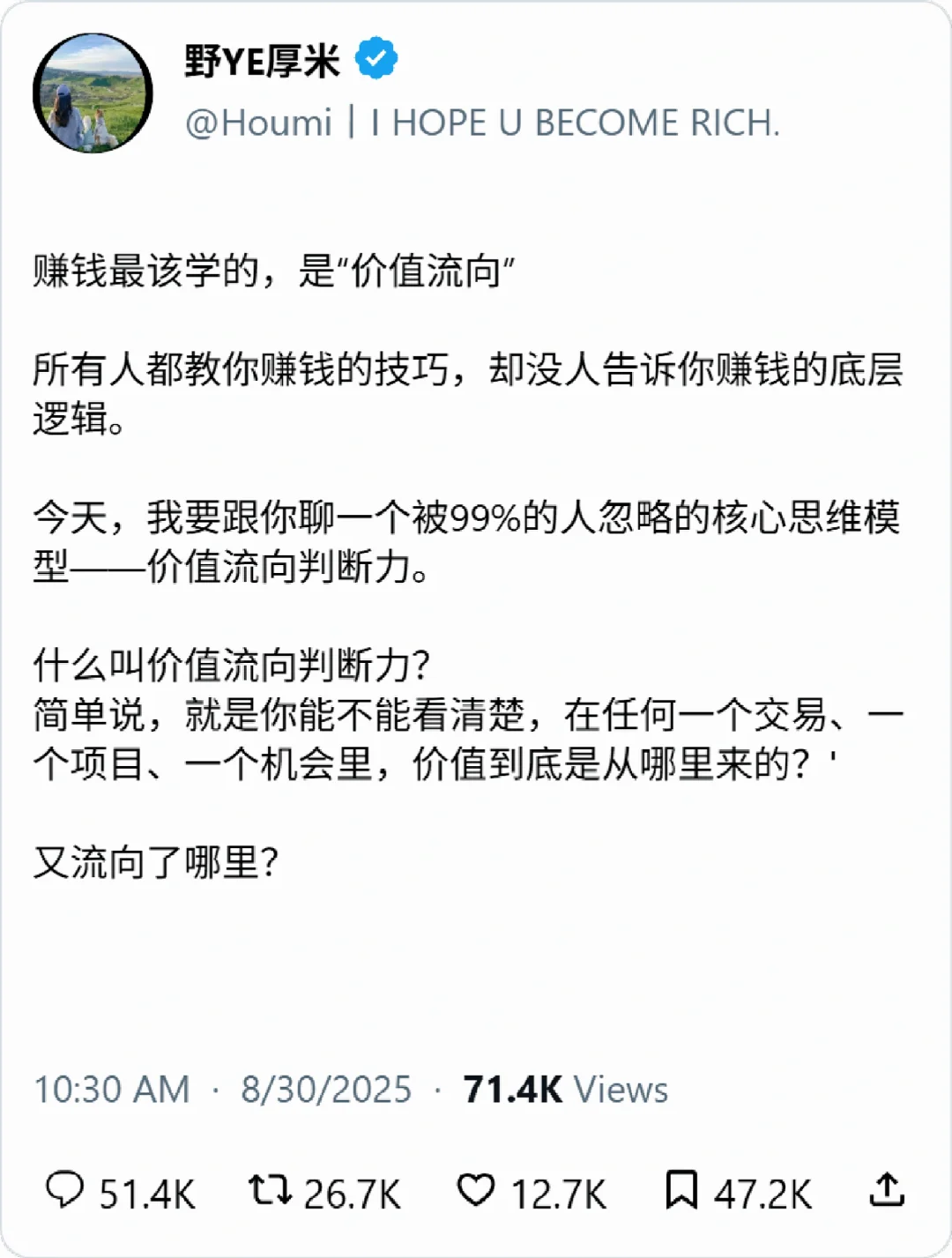 赚钱最学得是价值流向判断力