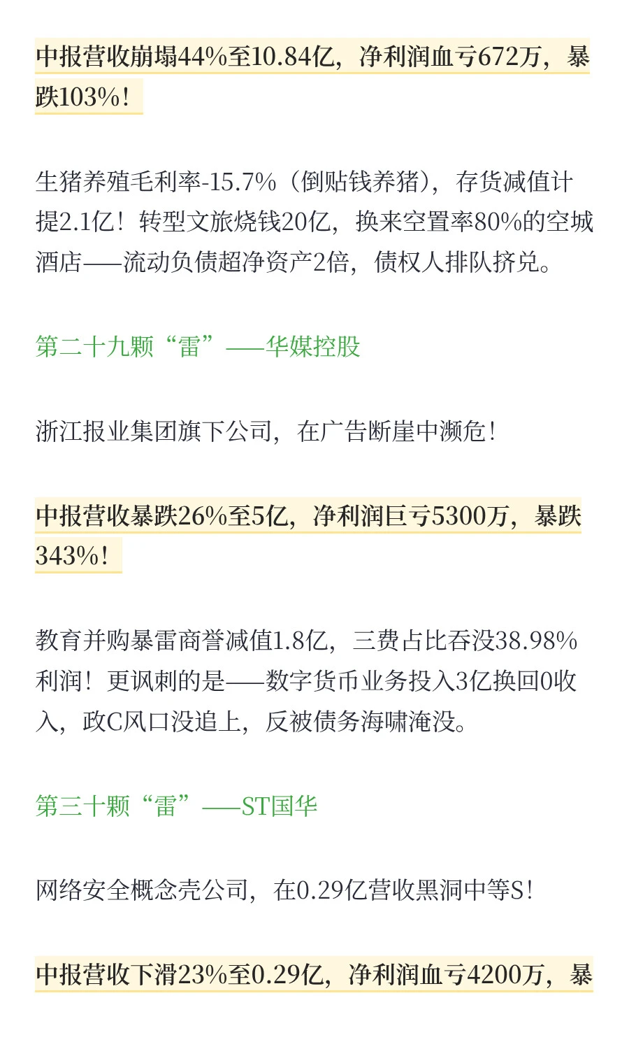突发大利空！中报利润暴跌2625%，速查持仓