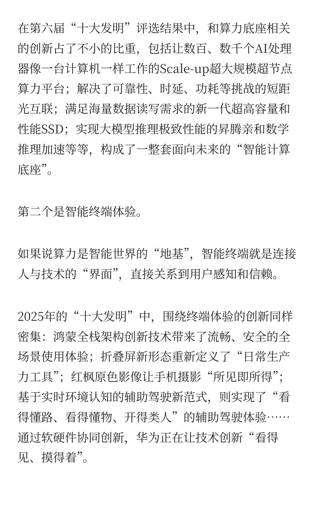 创新、开放、尊重,华为的知识产权保护
