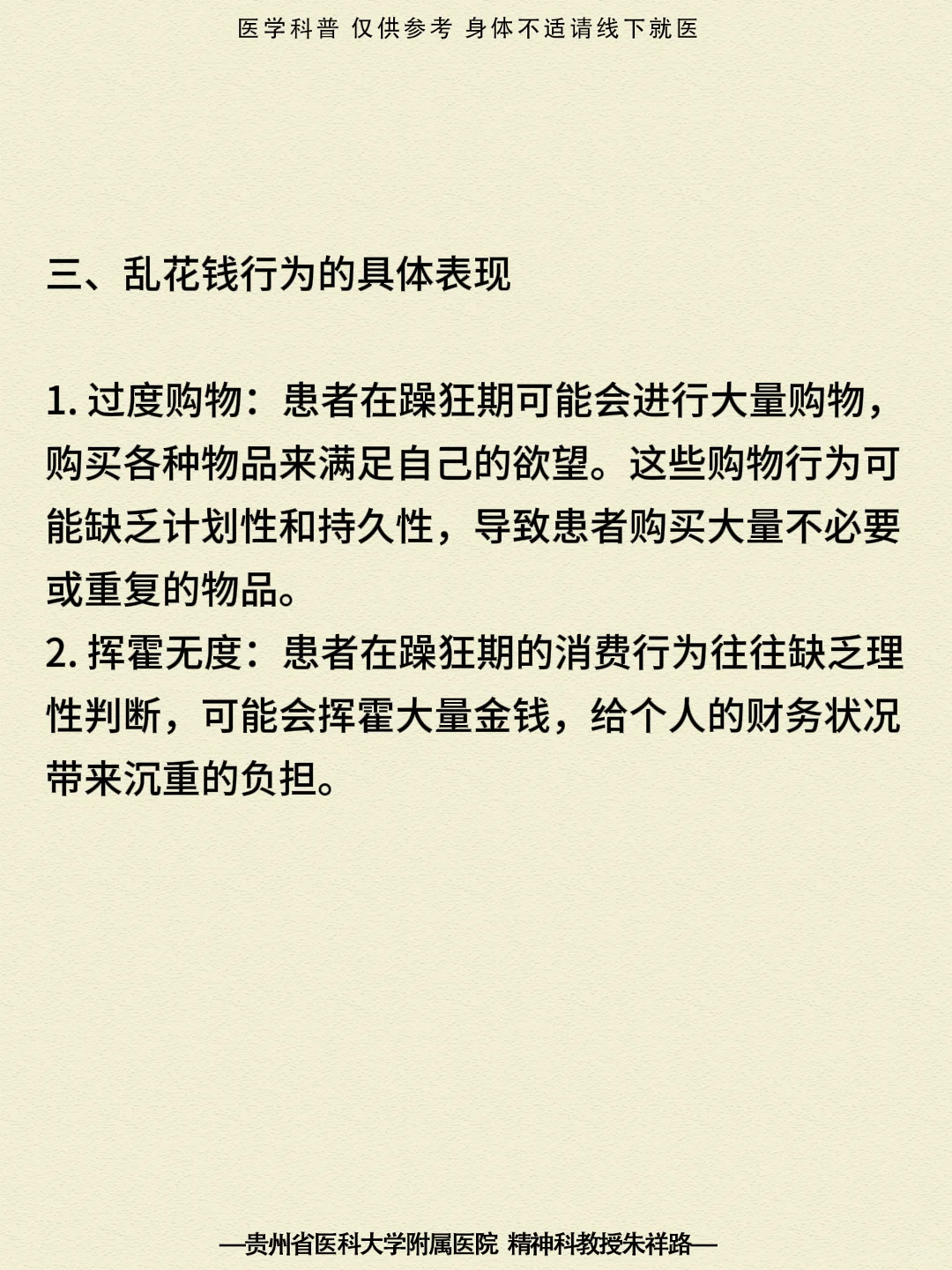 贵阳精神科|双相情感障碍的表现之一乱花钱