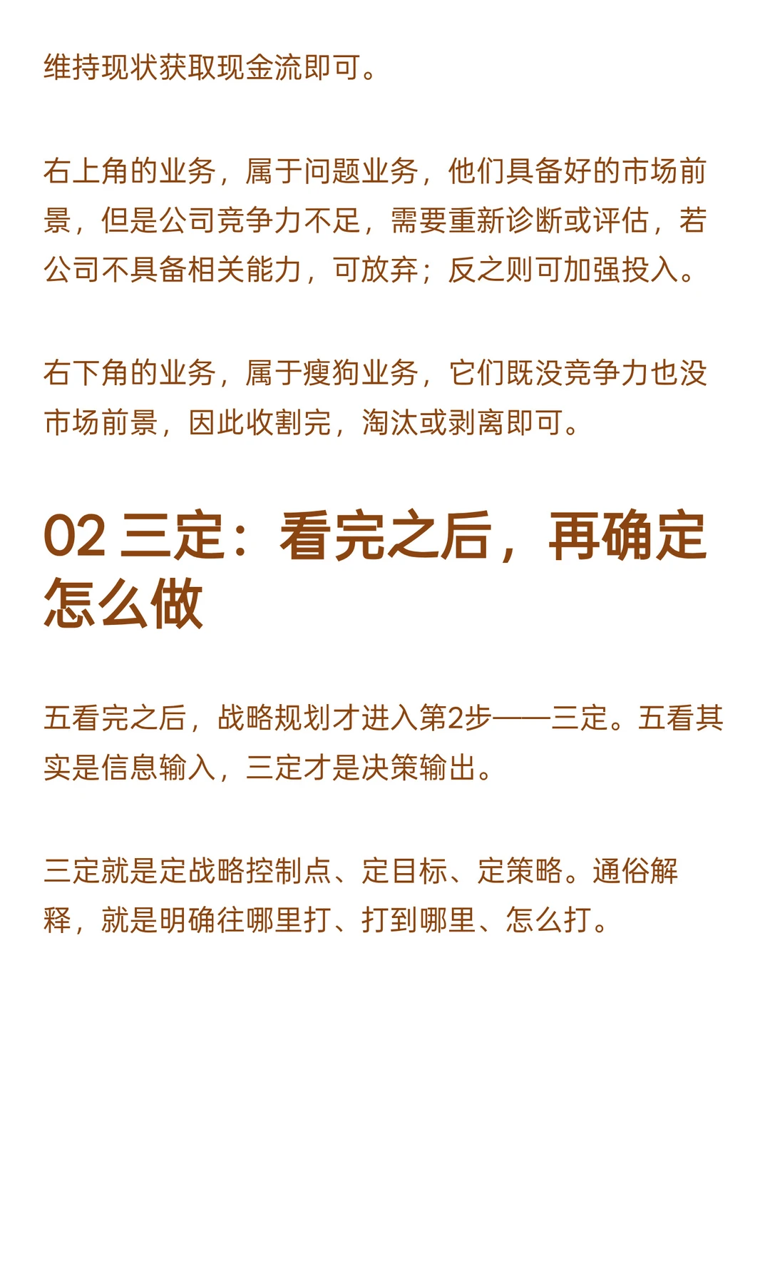 大厂都爱用的“5看3定”，到底是什么？