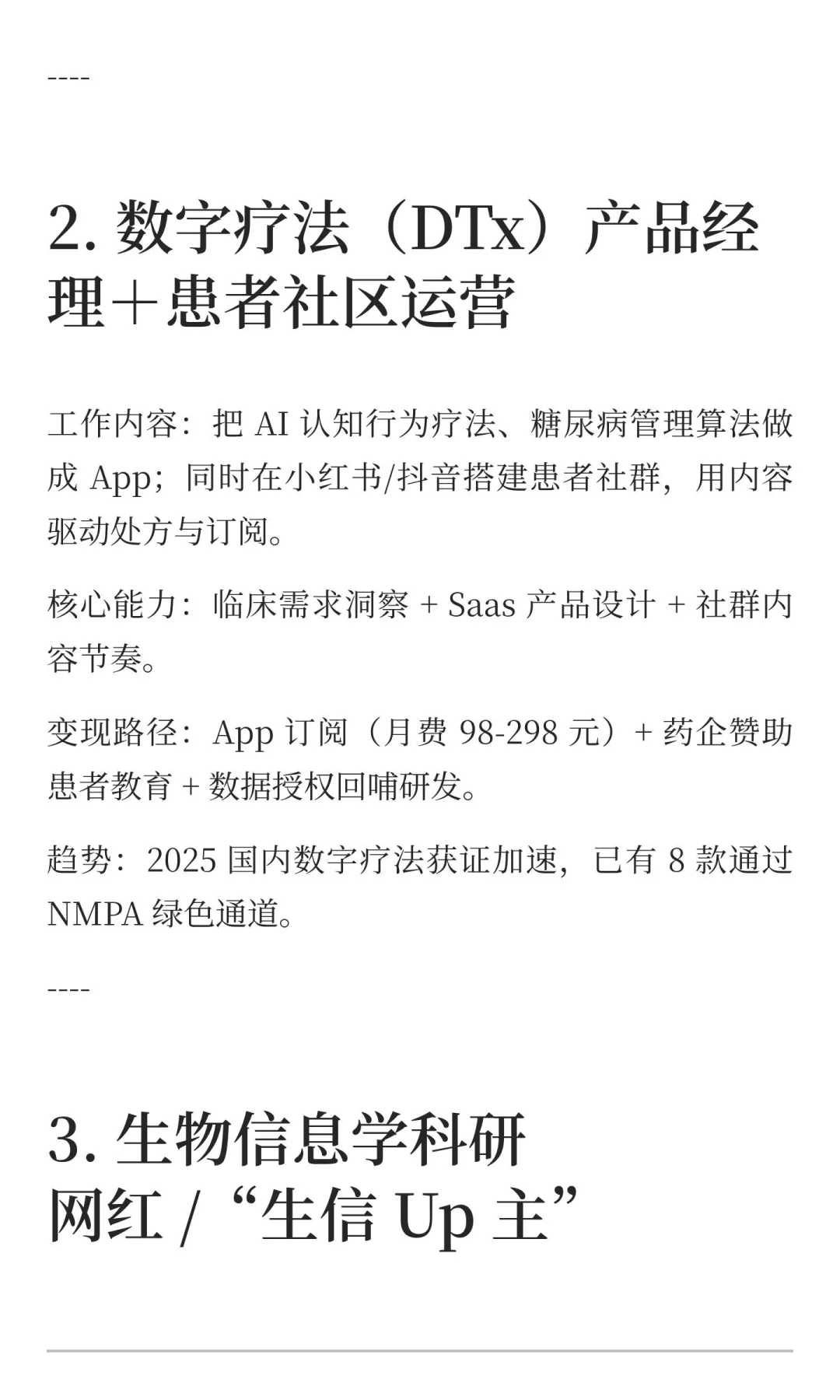 新兴职业盘点