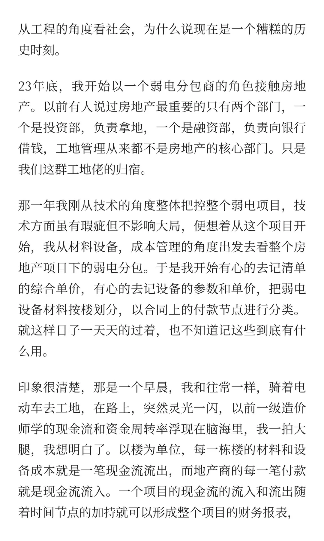 拿工程的角度看社会