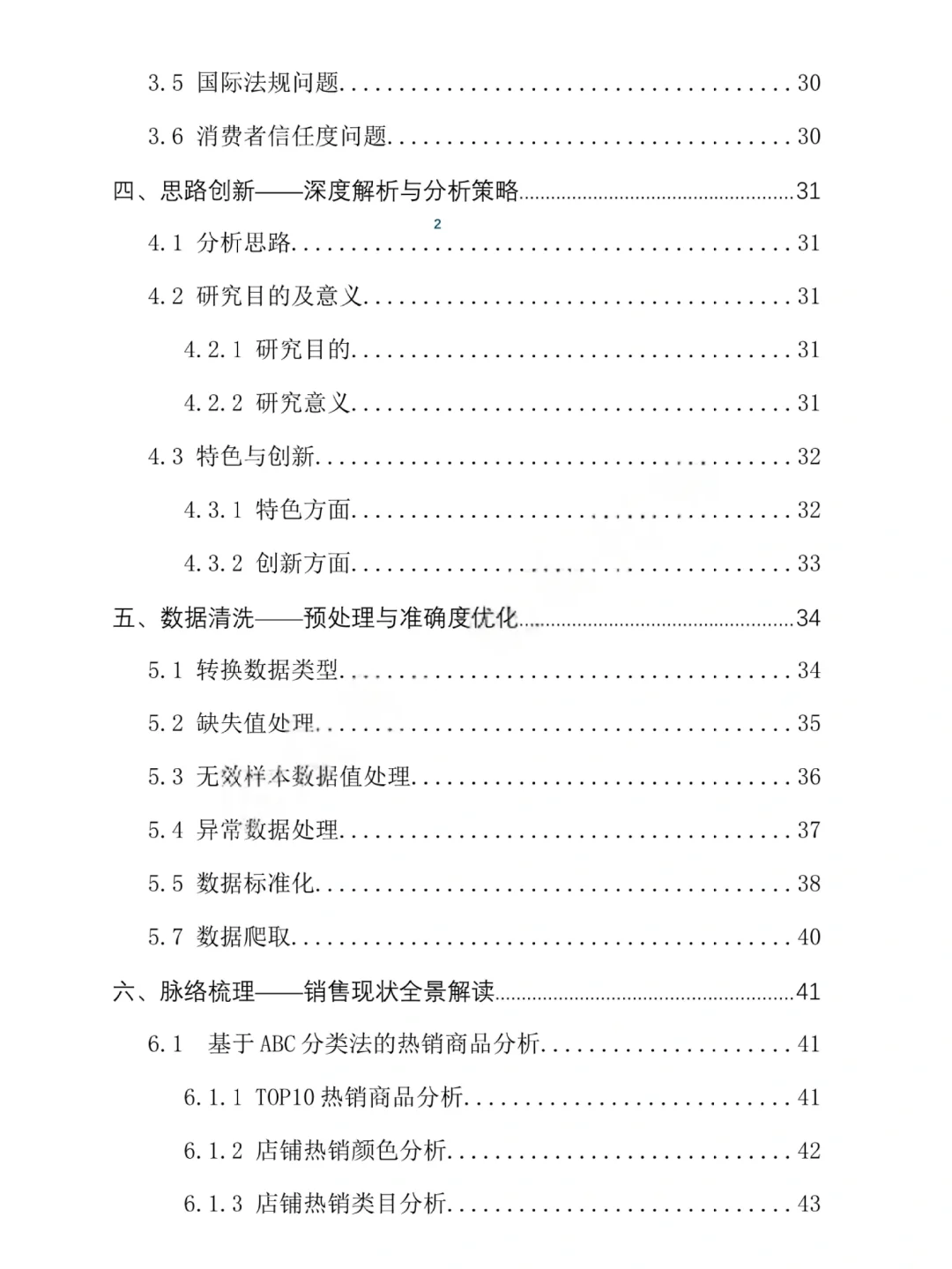 化妆品?25年三创赛跨境电商实战赛国一