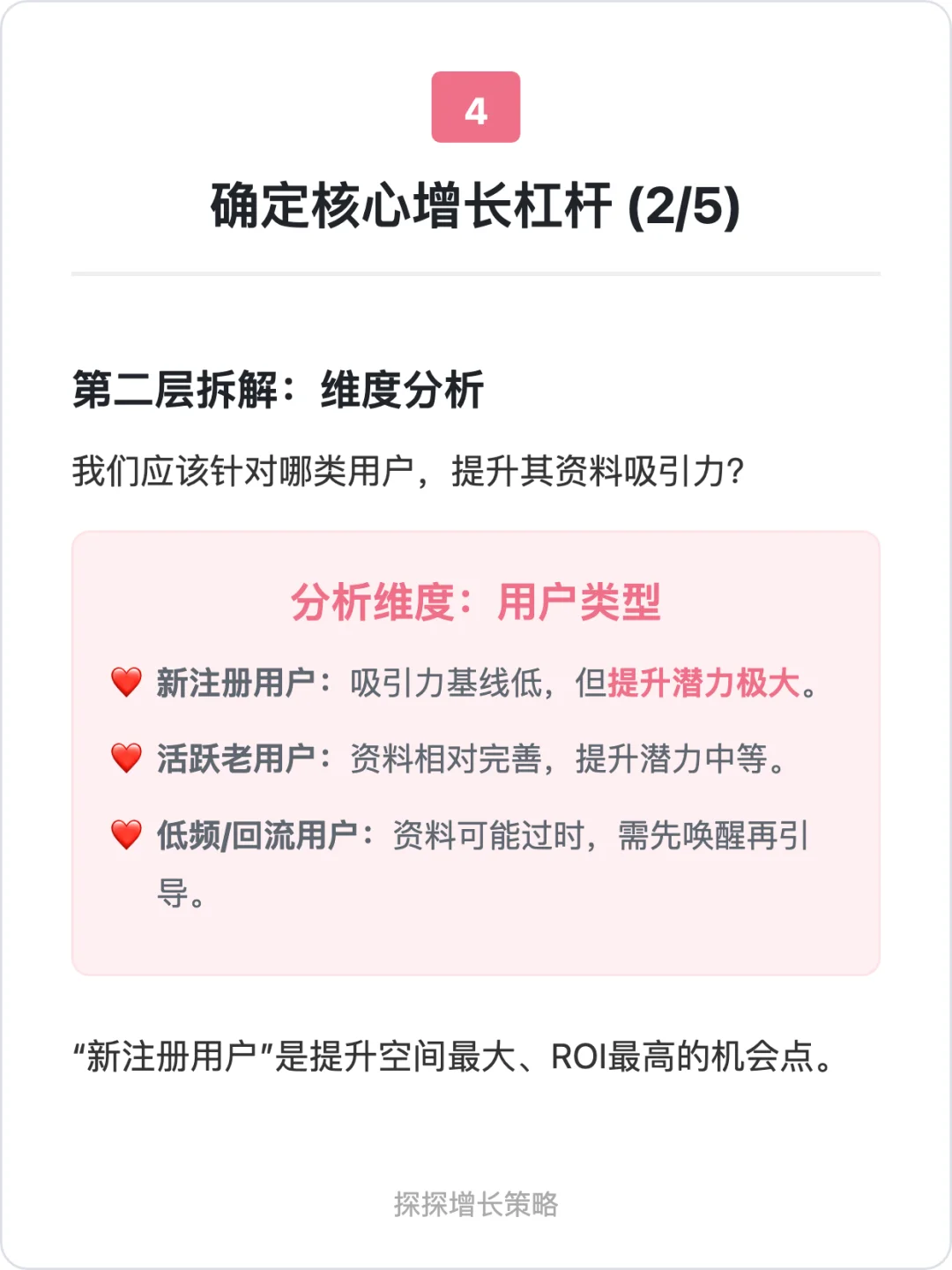 探探:社交应用的增长策略拆解