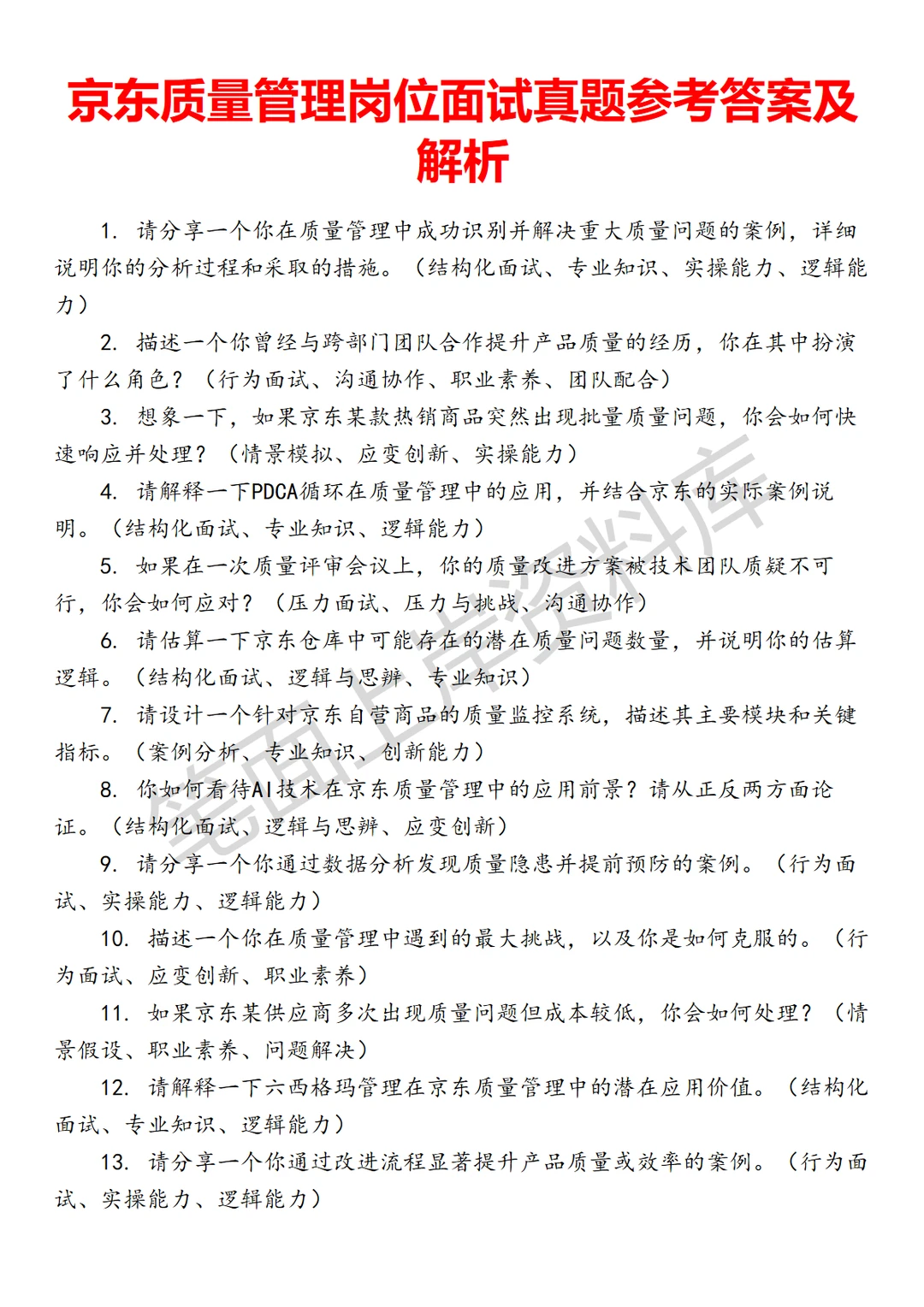 京东质量管理