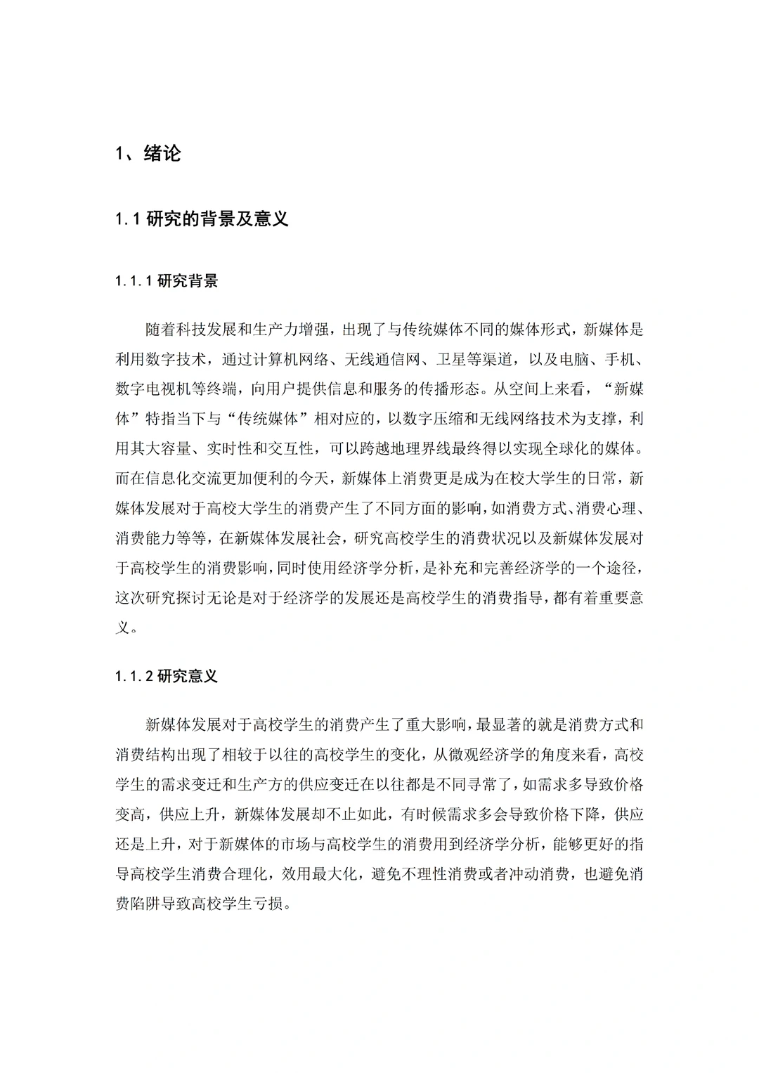 导师心目中的优秀毕业论文-经济学篇?