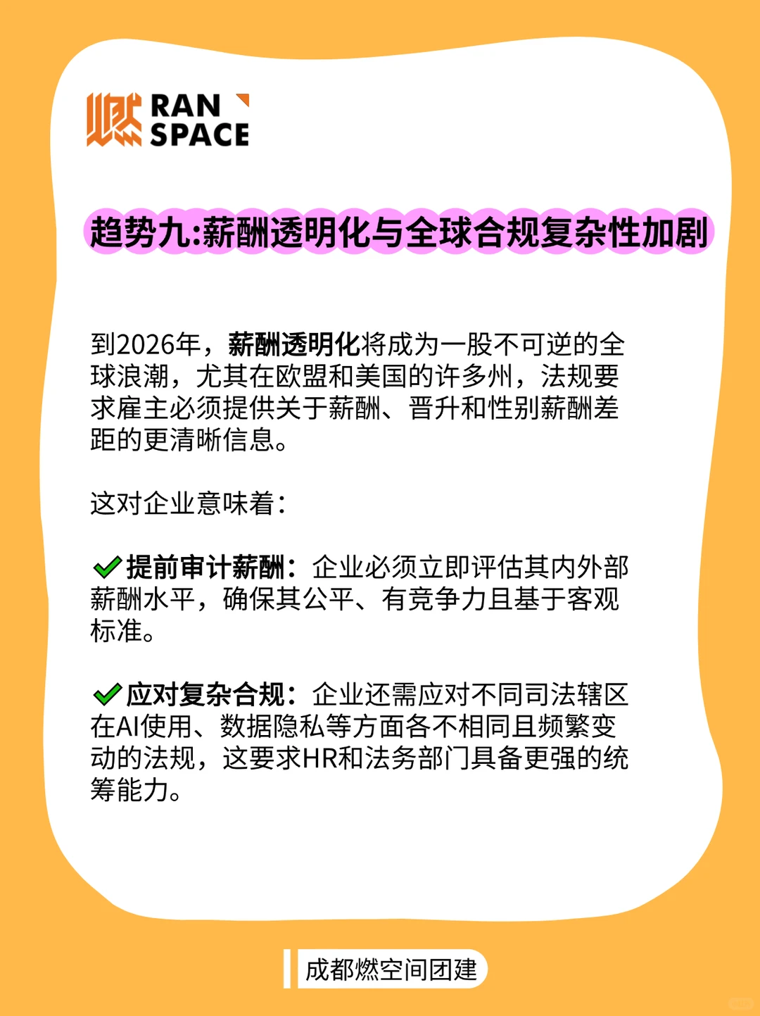 HR必看！2026年全球人力资源十大趋势！