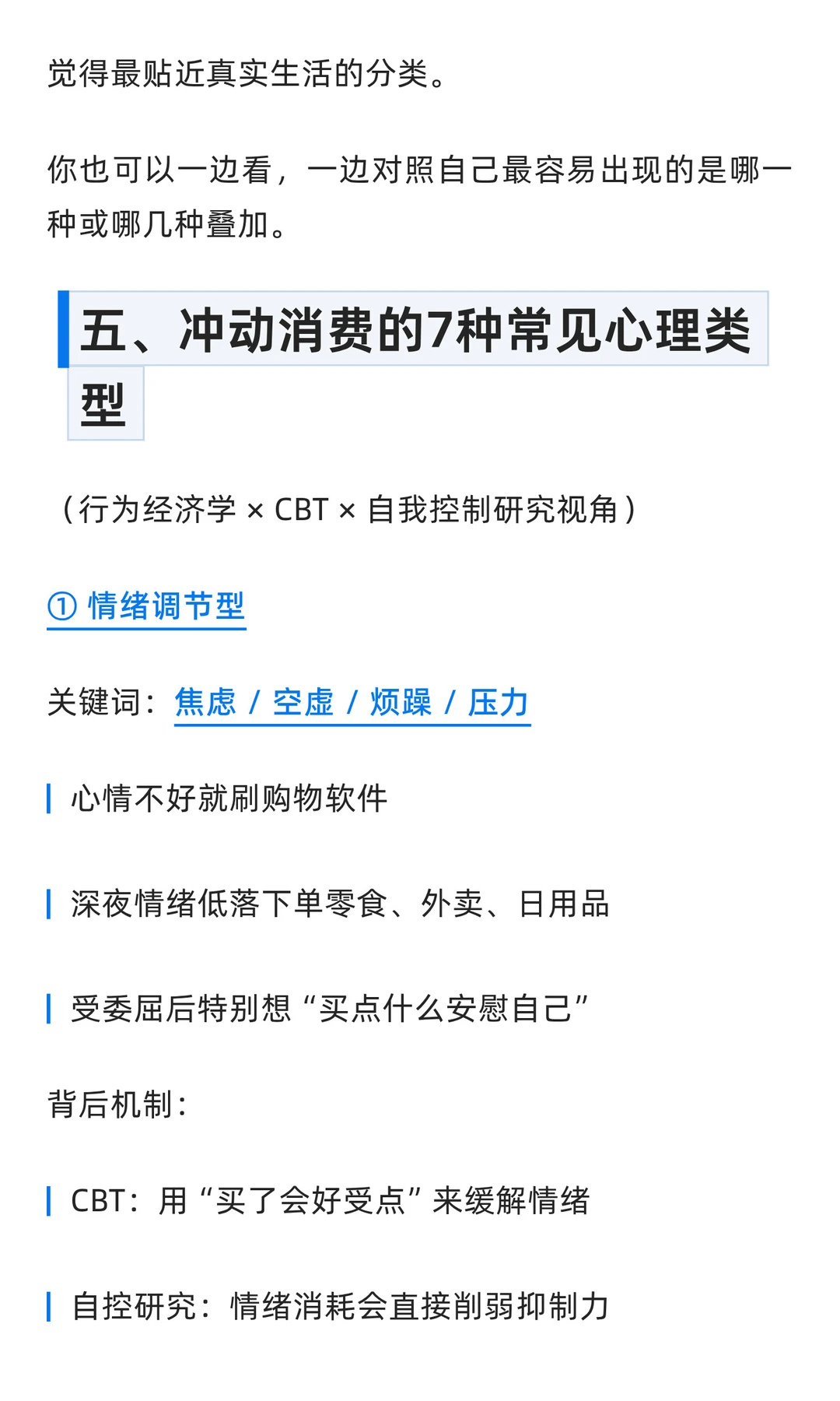 ADHDer冲动消费的心理机制与应对方法
