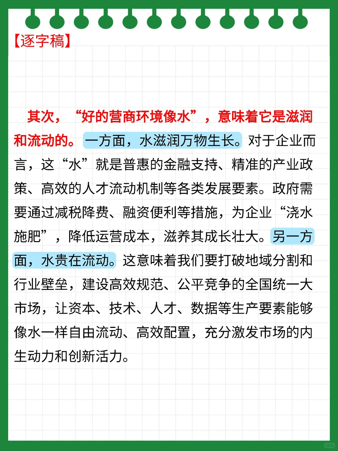 ? “营商环境”可能是今年结构化面试热点