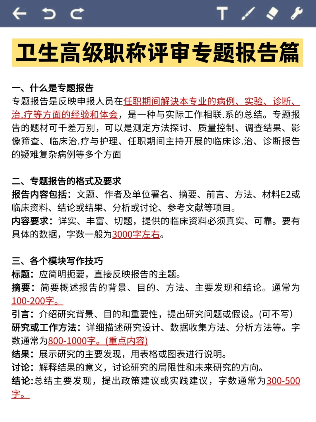专题报告自查，你的专题报告合格了吗