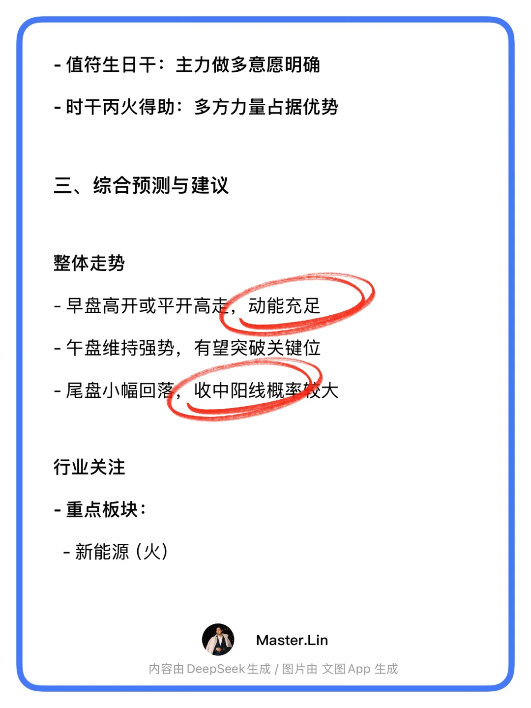 周四股市行情预测：高开高走！