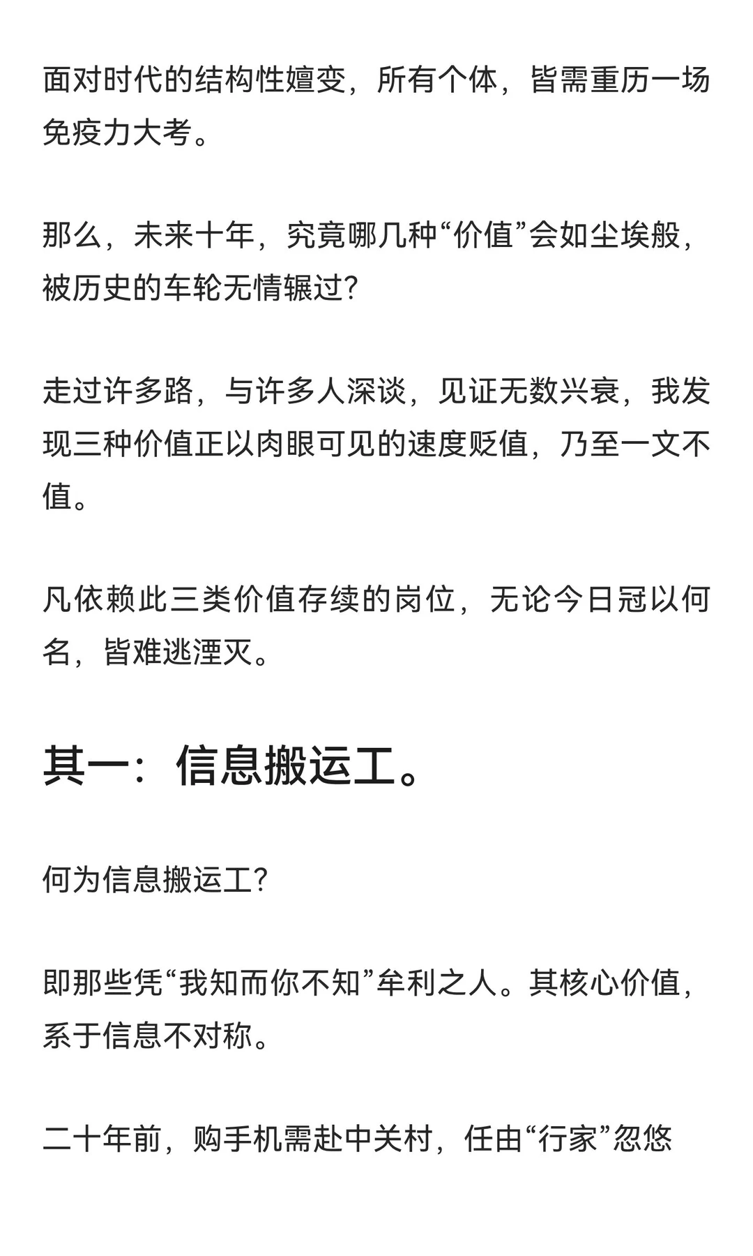 未来十年，哪些行业注定要消失