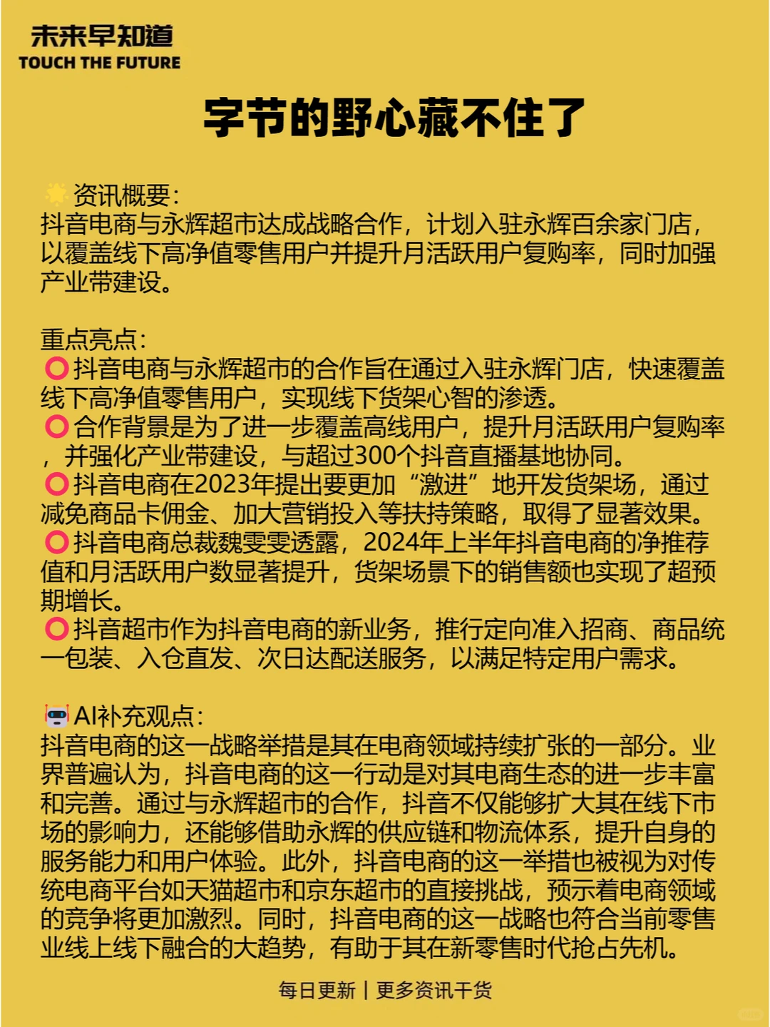 未来早知道：09.04 今日热点前沿资讯