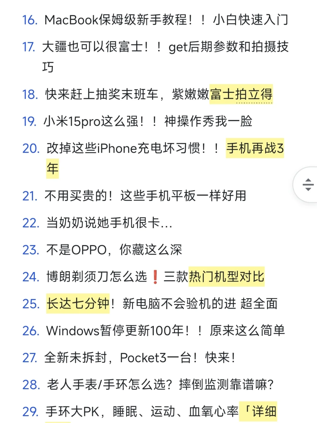 为啥这些数码赛道的选题这么火啊??