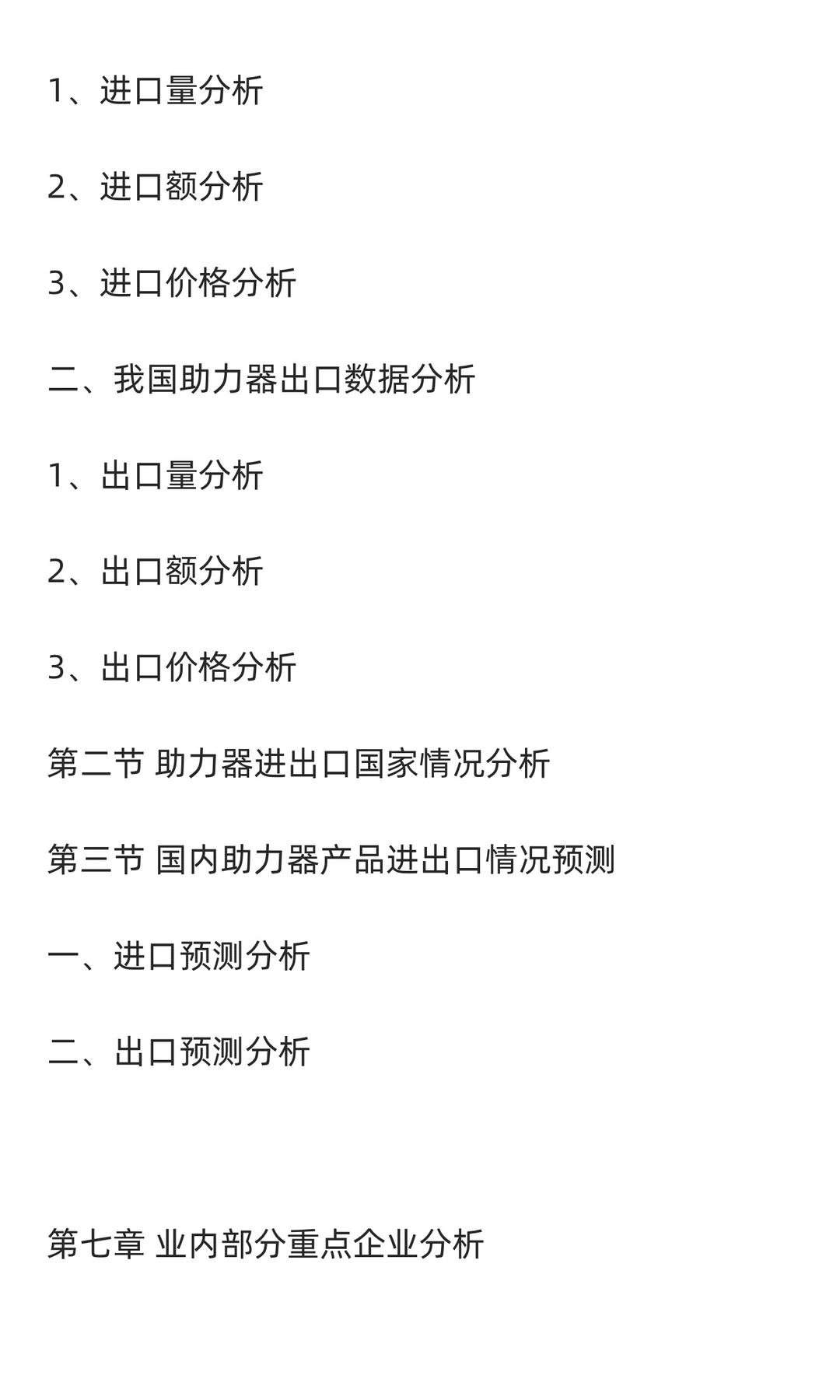 助力器行业市场调研及发展前景分析预测